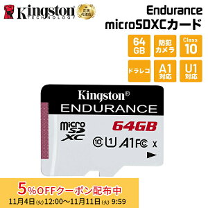 y[J[񂹁zLOXg High-Endurance microSDJ[h 64GB Class10 A1 U1 SDCE/64GB Kingston hR hCuR[_[ ZLeB[J hƃJ ĎJ ϋv ϏՌ \ mic