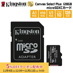 i݌ɌjLOXg microSDXCJ[h Canvas Select Plus 128GB J[hA_v^t SDCS2/128GB Kingston X}z Android A1 AhCh HD ϋv }CNSD microSD Android A1 ptH[}XNX switch X
