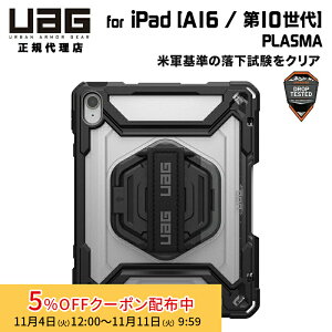 [5%OFFN[| 11܂]UAG 10.9C` iPad(10)A11C`iPad(A16/11)p P[X PLASMA ACX/ubN ϏՌ ʕی̌^ UAG-IPD10-T-IC/BK [G[W[ ϏՌ ^t vY} X^h