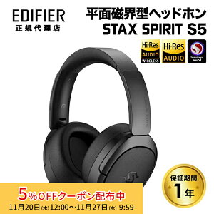 Edifier Stax Spirit S5 / ʎE^ wbhz Bluetooth Snapdragon SoundΉ ED-STXSPTS5 GfBt@C[ GfBt@CA[ X^bNX CX  ʎE }`|Cg aptX adaptive Lossless LDAC LH