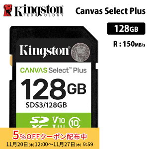 [5%OFFN[| 27܂]y[J[񂹁zLOXg Canvas Select Plus 128GB SD J[h UHS-I U1 V10 SDS3/128GB Kingston SDJ[h fWJ rfIJ Ki LZs