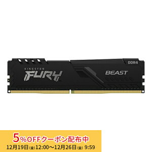 [5%OFF�N�[�|�� 26�����܂�]�y���[�J�[���񂹁z �L���O�X�g�� FURY Beast �V���[�Y �u���b�N 8GB 3200MHz DDR4 CL16 DIMM 288pin �Q�[�~���O������ KF432C16BB/8 kingston ���݃����� �V���� �������K�i �L�����Z