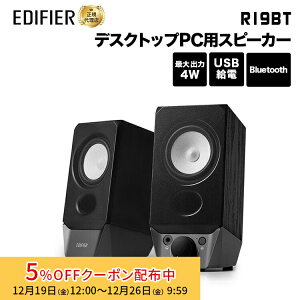[5%OFF�N�[�|�� 26�����܂�]Edifier R19BT PC�pUSB�X�s�[�J�[ ���v4W Bluetooth5.3 ED-R19BT �G�f�B�t�@�C�A�[ �G�f�B�t�@�C���[ �X�s�[�J�[ Bluetooth �u���[�g�D�[�X 3.5mm iphone15 pc �X�}�z �X���e�I�~�j USB �u