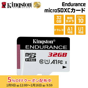 �y���[�J�[���񂹁z�L���O�X�g�� High-Endurance microSD�J�[�h 32GB Class10 A1 U1 SDCE/32GB Kingston �h�����R �h���C�u���R�[�_�[ �Z�L�����e�B�[�J���� �h�ƃJ���� �Ď��J���� ���ϋv �ϏՌ� �����\ mic