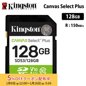 �y���[�J�[���񂹁z�L���O�X�g�� Canvas Select Plus 128GB SD �������J�[�h UHS-I U1 V10 SDS3/128GB Kingston SD�J�[�h �f�W�J�� �r�f�I�J���� �������K�i �L�����Z���s��