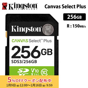 �y���[�J�[���񂹁z�L���O�X�g�� Canvas Select Plus 256GB SD �������J�[�h UHS-I U1 V10 SDS3/256GB Kingston SD�J�[�h �f�W�J�� �r�f�I�J���� �������K�i �L�����Z���s��