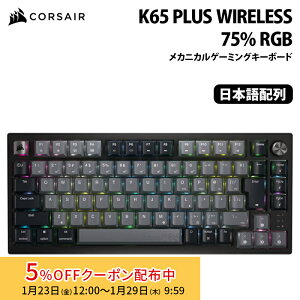 [5%OFF�N�[�|�� 29�����܂�]CORSAIR K65 PLUS WIRELESS 75% RGB ���J�j�J���Q�[�~���O�L�[�{�[�h �e���L�[���X ���{��z�� �u���b�N/�O���C CH-91D401L-JP �Q�[�~���O�L�[�{�[�h ���J�j�J���L�[�{�[�h corsair 