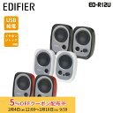 [5%OFFクーポン 10日朝まで]Edifier PC用USB給電スピーカー R12Uシリーズ 全3色 ED-R12U エディファイアー エディファイヤー スピーカー PCスピーカー 3.5mm USB給電 ブラック レッド ホワイト 小型 コンパクト パワフル PC 国内正規品 新生活