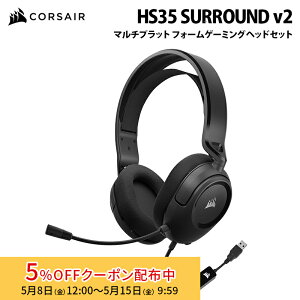 [5%OFF�N�[�|�� 15�����܂�]CORSAIR HS35 SURROUND v2 �}���`�v���b�g �t�H�[���Q�[�~���O�w�b�h�Z�b�g �L�� �J�[�{�� CA-9011386-AP �R���Z�A �Q�[�~���O �w�b�h�z�� �T���E���h Dolby Audio PC MAC PS Playstation 