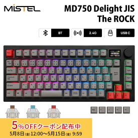 [5%OFFクーポン 15日朝まで]Mistel MD750 Delight JIS 無線 / 有線 キーボード 75% 日本語配列 茶軸 青軸 赤軸 ML-MD750D-Jシリーズ ミステル メカニカル 角度調整 Gateron 86キー win mac 有線 無線 bluetooth 2.4GHz Barocco Mistel