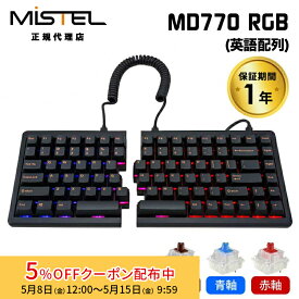 [5%OFFクーポン 15日朝まで]Mistel Barocco MD770 RGB 有線 キーボード 英語 US 配列 茶軸 青軸 赤軸 ML-MD770R-Uシリーズ ミステル 左右分割型 分割 分離 スプリット メカニカル 角度調整 Cherry MX 85キー win mac テレワーク メカニカルキーボード プリンストン