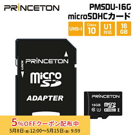 [5%OFFクーポン 15日朝まで]プリンストン microSDHCカード UHS-I U1規格対応 16GB PMSDU-16G princeton microsd マイクロsd 新生活