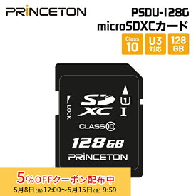 [5%OFFクーポン 15日朝まで]プリンストン SDXCカード UHS-I U1規格対応 128GB PSDU-128G princeton SDカード SD 新生活