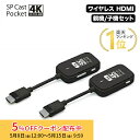 SPCastPocket4K 4K対応ワイヤレスHDMI to HDMI ワイヤレスミラーリング/拡張 SPCASTPOCKET-H1-4KR1 ミラーリング ワイ…