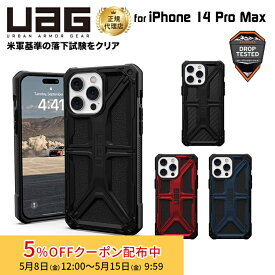 [5%OFFクーポン 15日朝まで]（在庫限り）UAG iPhone 14 Pro Max 用 ケース MONARCH プレミアム 全4色 耐衝撃 UAG-IPH22LB-Pシリーズ 6.7インチ ユーエージー ストラップホール搭載 アイフォン14promaxケース カバー case アイホン14promax アイホン14promaxケース