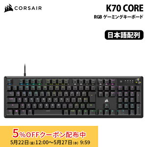 [5%OFF�N�[�|�� 27�����܂�]CORSAIR K70 CORE RGB ���J�j�J���Q�[�~���O�L�[�{�[�h �u���b�N ���{��z�� CH-910971E-JP �R���Z�A ���J�j�J���X�C�b�` ���j�A �Q�[�~���O�L�[�{�[�h �t���T�C�Y PC Mac Windows
