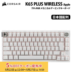 [5%OFF�N�[�|�� 27�����܂�]CORSAIR K65 PLUS WIRELESS 75% RGB ���J�j�J���Q�[�~���O�L�[�{�[�h ���{��z�� CHR-91D451E-JP �Q�[�~���O�L�[�{�[�h ���J�j�J�� corsair �L�[�{�[�h 75% �É� �R���Z�A