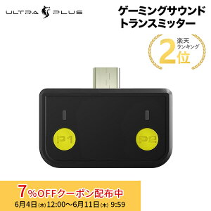 �v�����X�g�� ULTRA PLUS Type-C�Ή��Q�[�~���O�T�E���h�g�����X�~�b�^�[ UP-ATC �E���g���v���X �Q�[���@�pBluetooth�g�����X�~�b�^�[ �I�[�f�B�I�g�����X�~�b�^�[ aptX LL Nintendo Switch�Ή� PS4�Ή� PC