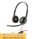 [7%OFFクーポン 11日朝まで][バルク品]Poly BLACKWIRE 3220 ヘッドセット USB-C接続 有線 両耳用 ノイズキャンセリング 80S07A6 ポリー Plantronics プラントロニクス ブラックワイアー ブラックワイヤー コールセンター リモコン 業務用 処分特価