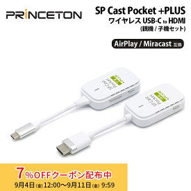 [7%OFFクーポン 11日朝まで]SP Cast Pocket Plus AirPlay / Miracast 受信機能対応 ワイヤレス USB-C to HDMI (親機/子機セット) SC-POCKETPLUS-C1R1 ミラーリング ワイヤレスミラーリング hdmi 無線 テレビ接続 大画面 プレゼンテーション AirPlay Miracast simplecast