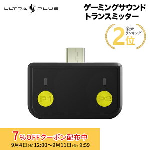 �v�����X�g�� ULTRA PLUS Type-C�Ή��Q�[�~���O�T�E���h�g�����X�~�b�^�[ UP-ATC �E���g���v���X �Q�[���@�pBluetooth�g�����X�~�b�^�[ �I�[�f�B�I�g�����X�~�b�^�[ aptX LL Nintendo Switch�Ή� PS4�Ή� PC