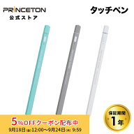 （在庫限り）プリンストン アクティブスタイラス PASTEL SKETCH PRO 全3色 スマートフォン・iPad・タブレ…