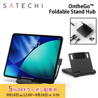 [5%OFFクーポン 24日朝まで]Satechi OntheGo フォルダブルスタンドハブ PST-GOTGFC サテチ ドッキングス…