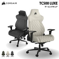 CORSAIR TC500 LUXE ゲーミングチェア ファブリック素材 耐荷重120kg 160度リクライニング 全3色 コルセ…