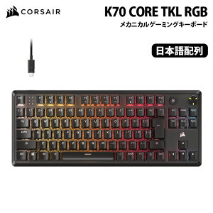 CORSAIR K70 CORE TKL RGB JjJQ[~OL[{[h eL[X {z ubN CH-911911E-JP Q[~OL[{[h JjJL[{[h corsair L[{[h RZA L {