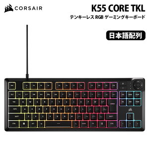 CORSAIR K55 CORE TKL �e���L�[���X RGB �Q�[�~���O�L�[�{�[�h �����u���� ���{��z�� �u���b�N CHR-9216065-JP �R���Z�A �Q�[�~���O�L�[�{�[�h �����u�����L�[�{�[�h corsair �L�[�{�[�h �e���L�[���X ��