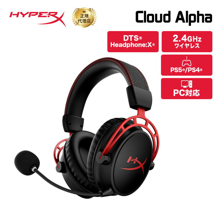 楽天市場】HyperX Cloud Alpha ワイヤレス ゲーミングヘッドセット 