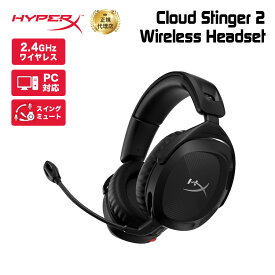 HyperX Cloud Stinger 2 ワイヤレスゲーミングヘッドセット ブラック 676A2AA ハイパーエックス 軽量 ゲーミングヘッドホン PC ヘッドセット ヘッドホン DTS HeadphoneX スティンガー2 ワイヤレス 2.4GHz 無線 2年保証 キャンセル不可