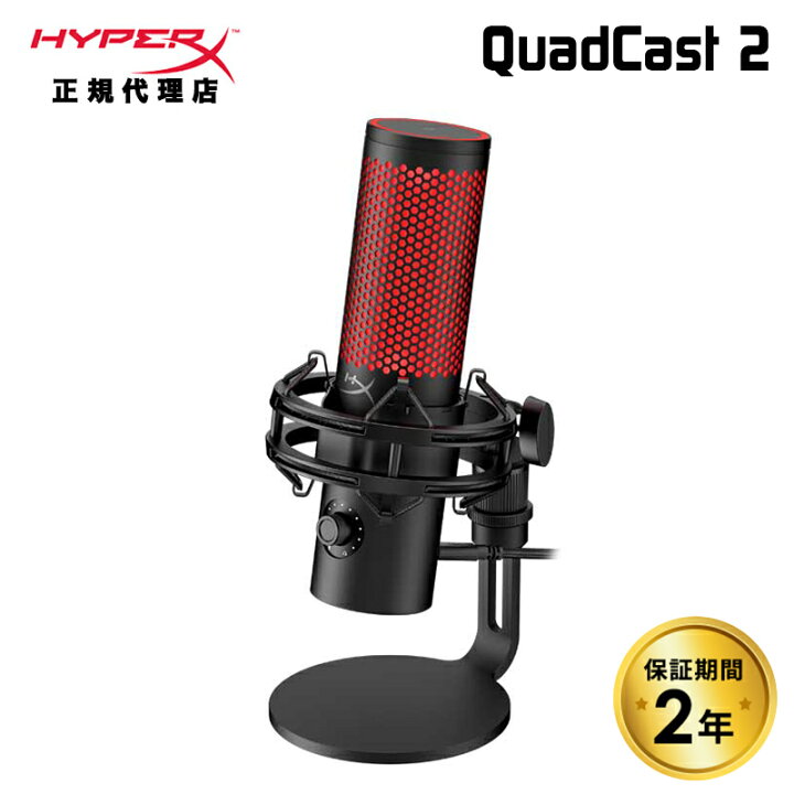 楽天市場】HyperX QuadCast 2 コンデンサーマイク USBマイク ブラック  