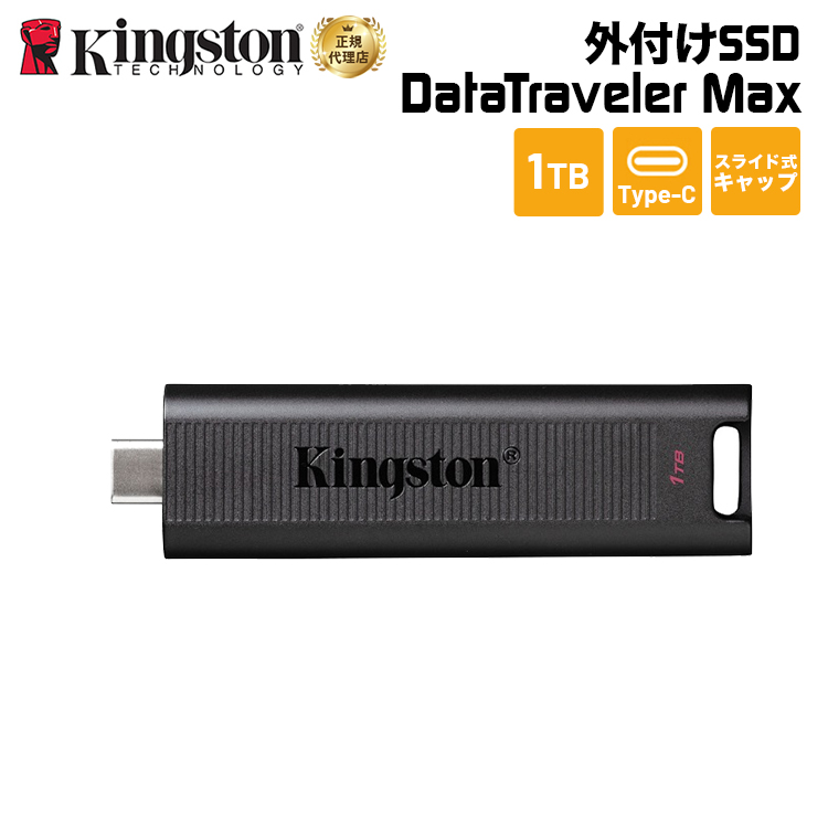非常に高い品質 77%OFF キングストン SSD 外付けSSD 1TB DataTraveler Maxシリーズ USB 3.2 Gen 2 Type-C DTMAX kingston PS5動作確認済み スライド式 キャップレス スティック型 ポータブル 新生活 キャンセル不可 telcom.vn telcom.vn