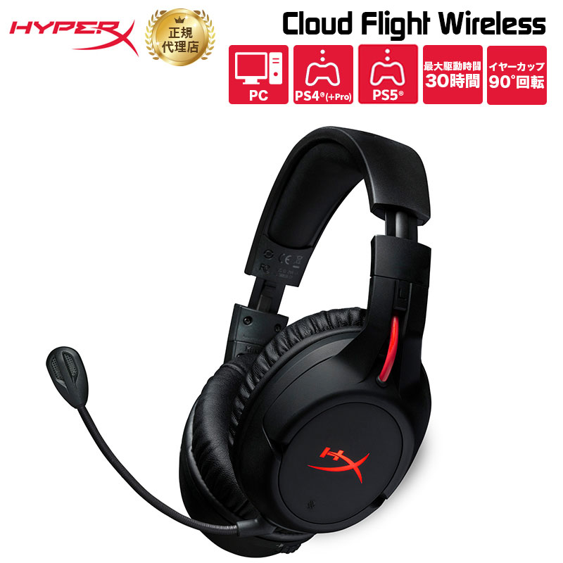 送料無料 あす楽 ※休業日対応不可 HyperX Cloud Flight Wireless ワイヤレスゲーミングヘッドセット ブラック 2年保証 キャンセル不可 HX-HSCF-BK PS5 新色追加して再販 奉呈 PS4対応 PS4 AM Pro