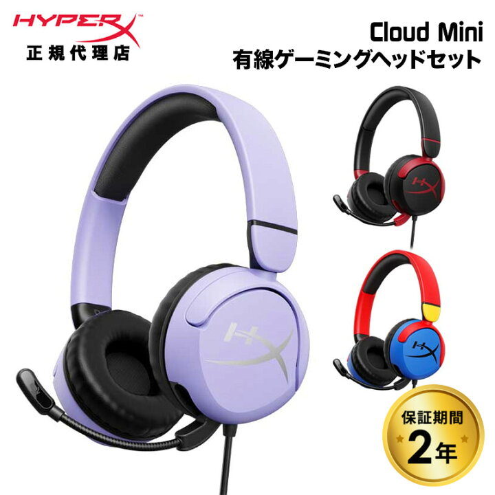 楽天市場】（在庫限り）HyperX Cloud Mini 有線 ゲーミングヘッド 