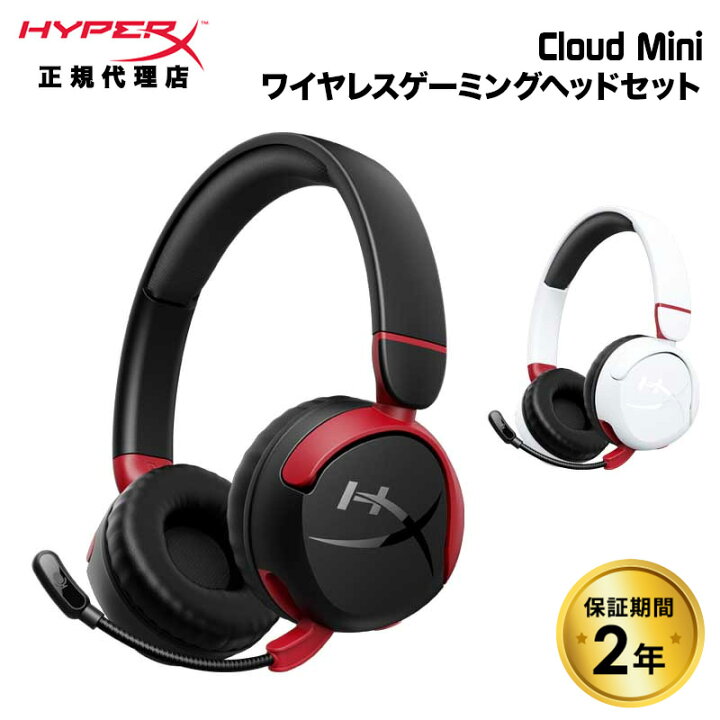 楽天市場】（在庫限り）HyperX Cloud Mini ワイヤレス ゲーミング 
