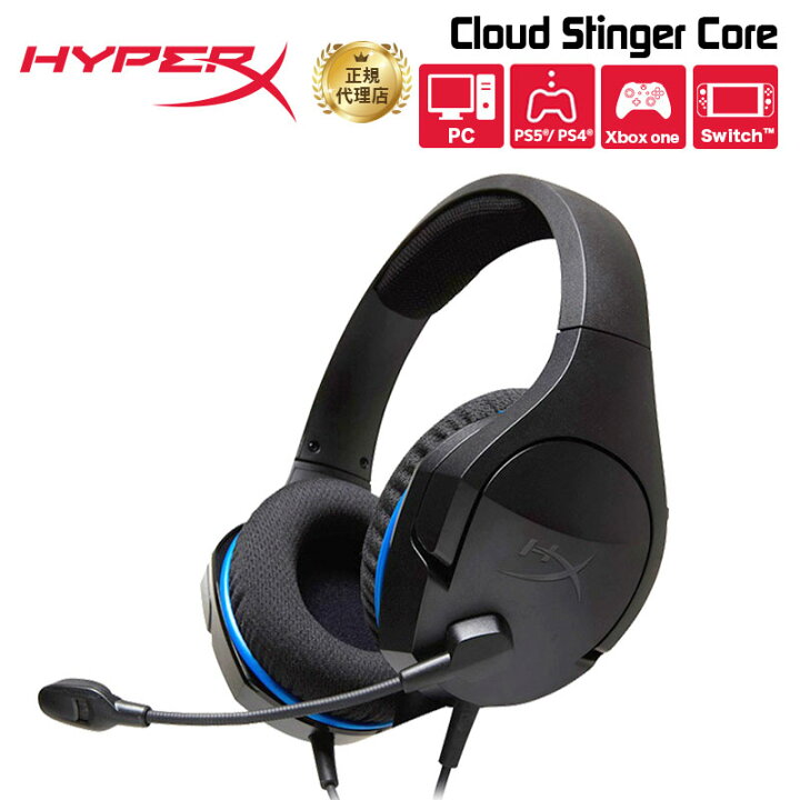 楽天市場 Hyperx Cloud Stinger Core ゲーミングヘッドセット オーディオコントロールケーブル付属 Ps5 Ps4対応 4p5j8aa Hx Hscsc Bk ハイパーエックス ヘッドセット 2年保証 軽量 Xbox対応 Nintendo Switch対応 テレワーク 在宅ワーク 新生活 キャンセル不可