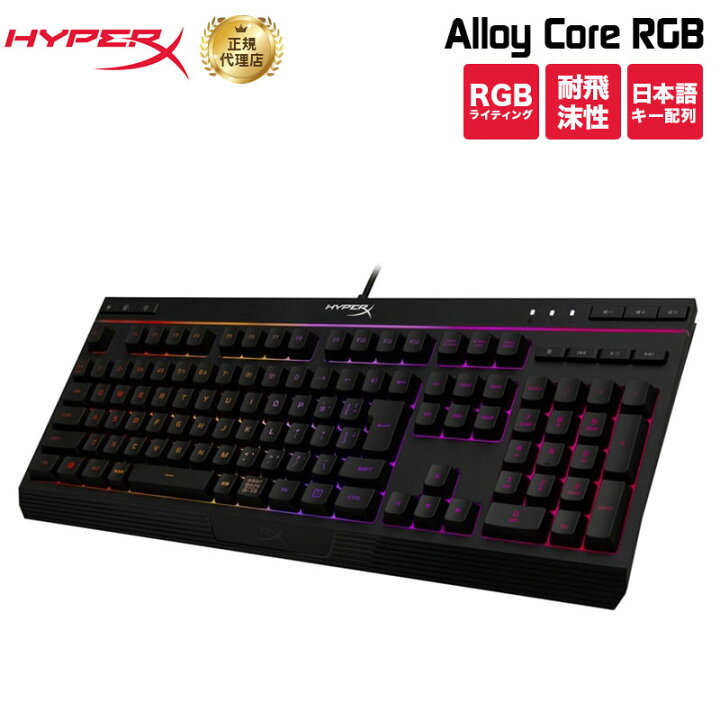 楽天市場 Hyperx Alloy Core Rgb メンブレンゲーミングキーボード 日本語配列 Hx Kb5me2 Jp ハイパーエックス 日本語キー配列 108キー 耐飛沫性 アンチゴースト機能 キーボードロック機能 ゲーミングキーボード テレワーク 在宅ワーク 新生活 キャンセル不可