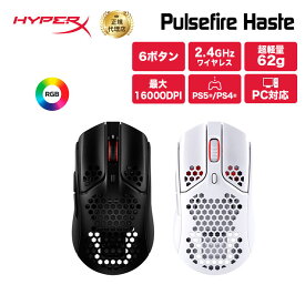 HyperX Pulsefire Haste ワイヤレス 超軽量 RGB ゲーミングマウス 4P5D7AA 4P5D8AA ハイパーエックス マウス 無線 有線 軽量 RGB ヘイスト キャンセル不可