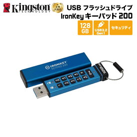 【メーカー取り寄せ】 キングストン IronKey Keypad 200 (USB-A) 128GB USBフラッシュドライブ キーパッド付 ハードウェア暗号化 IKKP200/128GB Kingston USBメモリ 暗号化 パスワード キャップ式 キーパッド プライバシー 新生活 国内正規品 キャンセル不可