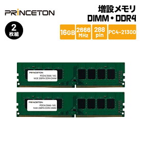 プリンストン 増設メモリ 16GB×2枚組 DDR4 2666MHz PC4-21300 CL19 288pin DIMM PDD4/2666-16GX2 デスクトップPC向け DOSV/Win対応 新生活