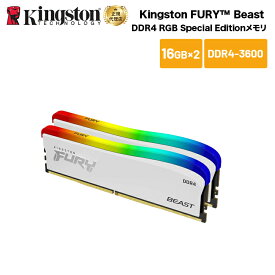【メーカー取り寄せ】 キングストン FURY Beast DDR4 RGB Special Edition ゲーミングメモリ 32GB (16GB×2枚組) ホワイト 3600MT/s CL18 DIMM 288pin KF436C18BWAK2/32 kingston 増設メモリ 内蔵メモリ メモリ PC4-28800 ライティング 新生活 国内正規品 キャンセル不可