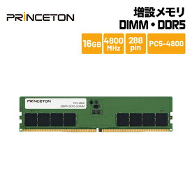 プリンストン 増設メモリ 16GB DDR5 4800MHz PC5-38400 CL40 288pin UDIMM PD5-4800-16G 増設メモリー 内蔵メモリー デスクトップPC用 メモリ デスクトップパソコン 新生活