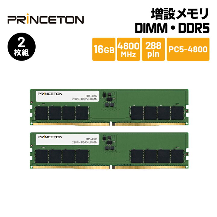 楽天市場】プリンストン 増設メモリ 32GB（16GB×2枚組） DDR5 4800MHz 