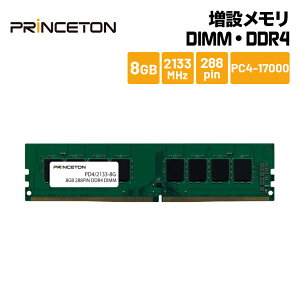 �i�݌Ɍ���j�v�����X�g�� ���݃����� 8GB DDR4 2133MHz PC4-17000 CL15 288pin DIMM PDD4/2133-8G �f�X�N�g�b�vPC���� DOSV/Win�Ή� �V����
