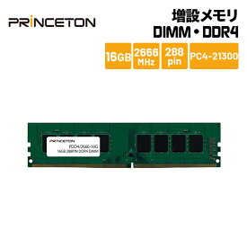 プリンストン 増設メモリ 16GB DDR4 2666MHz PC4-21300 CL19 288pin DIMM PDD4/2666-16G デスクトップPC向け DOSV/Win対応 新生活