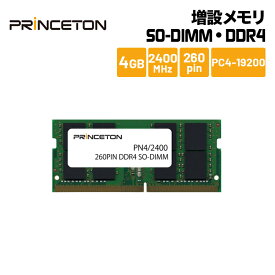 プリンストン 増設メモリ 4GB DDR4 2400MHz PC4-19200 260pin CL17 SO-DIMM PDN4/2400-4G ノート・スリムデスクPC向け DOSV/Win対応 新生活