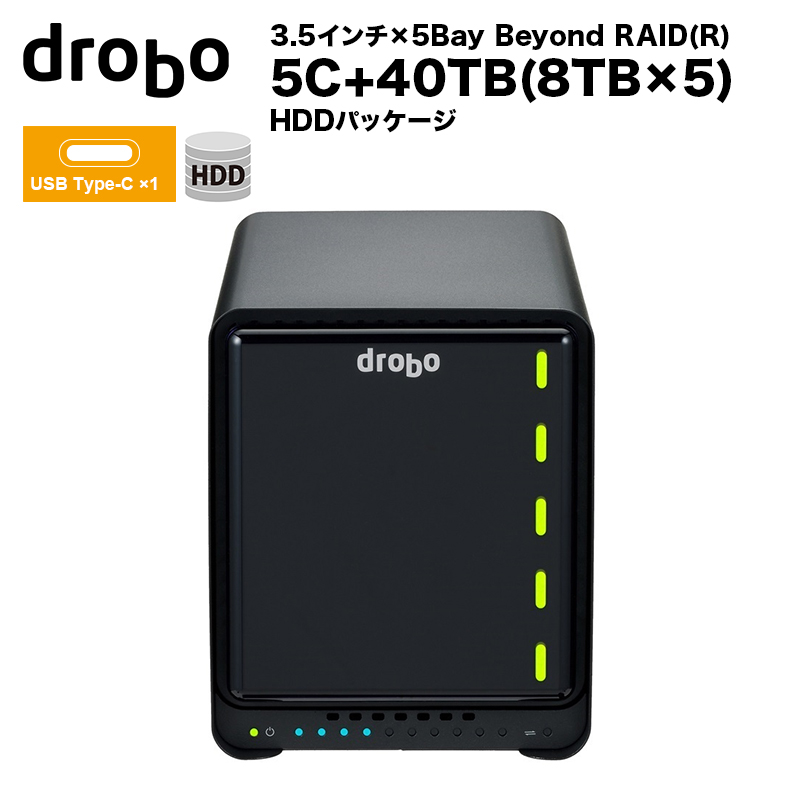 【驚きの値段で】 送料無料 納期1週間 Drobo 5C HDDパッケージ 40TB 8TB×5台 本日特価 USB3.0 Type-Cコネクター搭載 対応 外付けHDDケース キャンセル不可 Beyond ドロボ 3.5インチ×5bay RAID 要同意 C ストレージシステム R PDR-5C40T