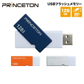 プリンストン USBフラッシュメモリー 128GB 全3色 USB3.0 回転式カバータイプ PFU-XTF/128Gシリーズ ストラップ スイング式 回転 キャップレス おしゃれ かわいい